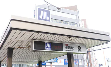 大阪メトロ「長居駅」より徒歩3分 駐車場・駐輪場完備早朝・土曜も診療