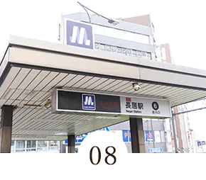 大阪メトロ「長居駅」より徒歩3分早朝・土曜日も診療