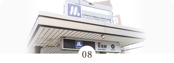 大阪メトロ「長居駅」より徒歩3分早朝・土曜日も診療