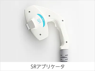 シミ・そばかす・くすみを改善する『SR（フォトRF）』