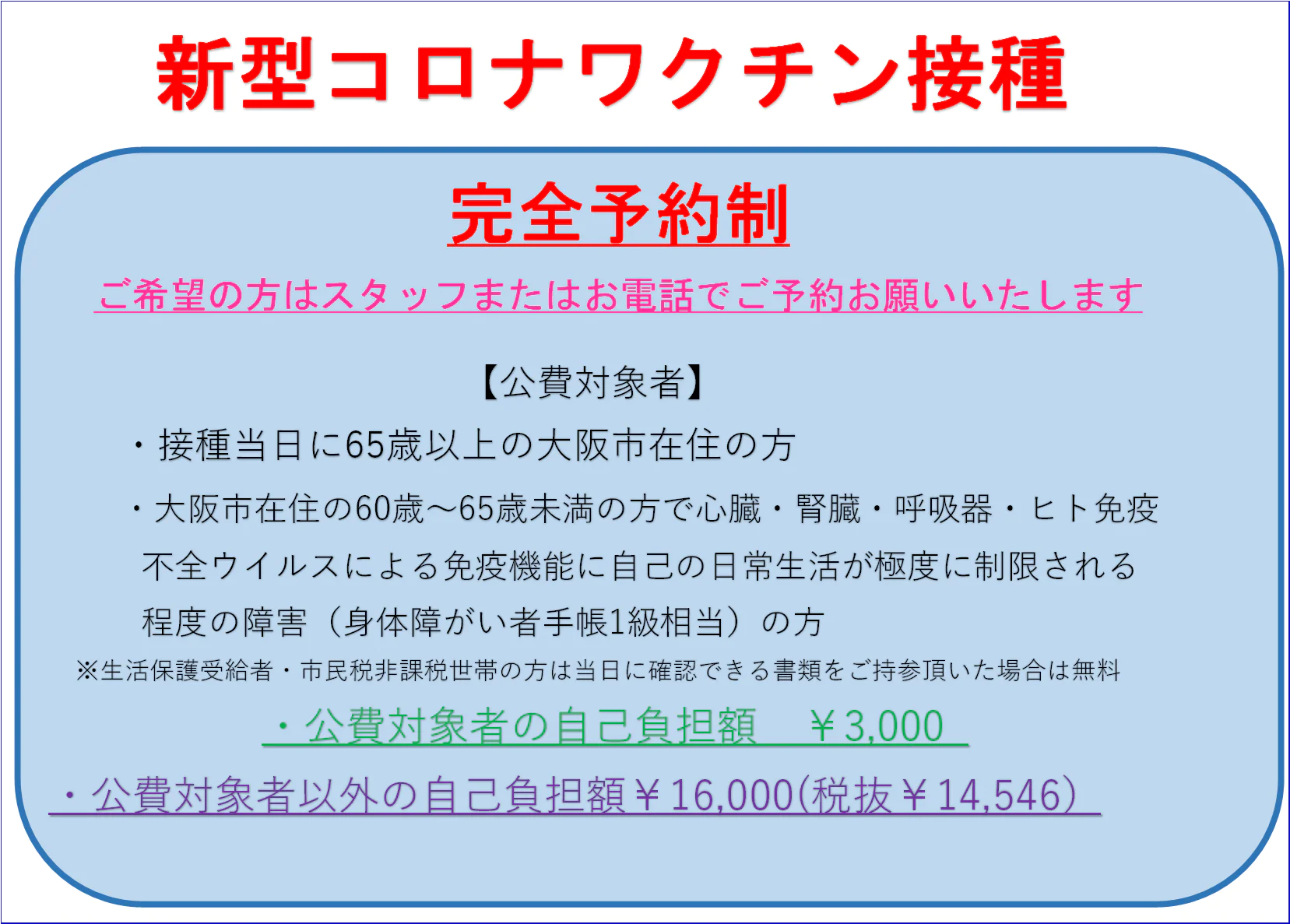 新型コロナワクチン接種のお知らせ